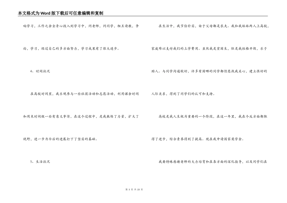 2021年学生国家奖学金申请书集合7篇_第3页