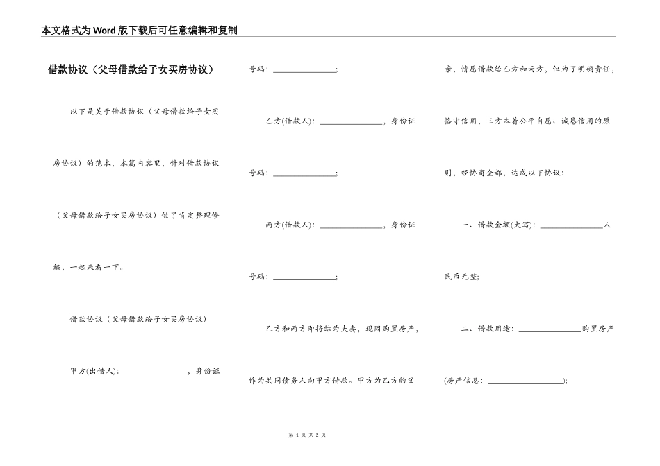 借款协议（父母借款给子女买房协议）_第1页