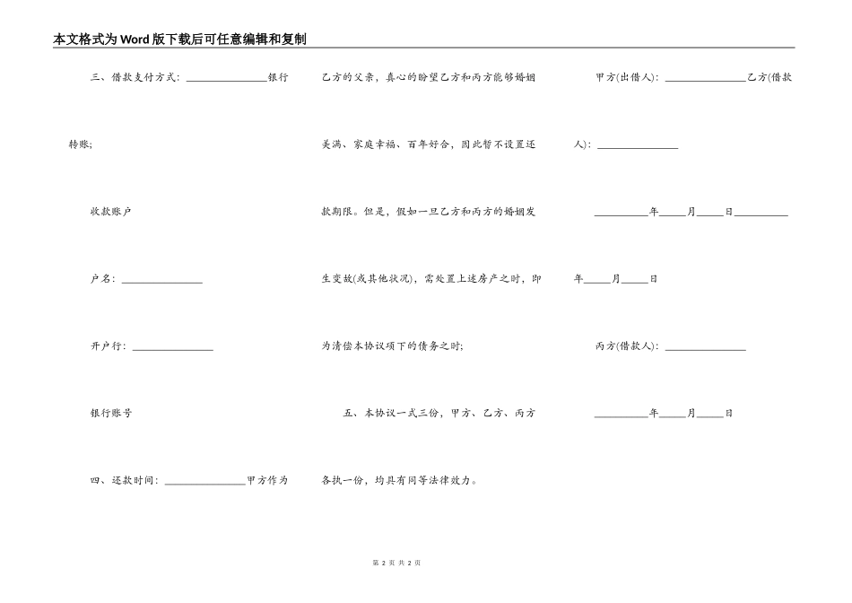 借款协议（父母借款给子女买房协议）_第2页