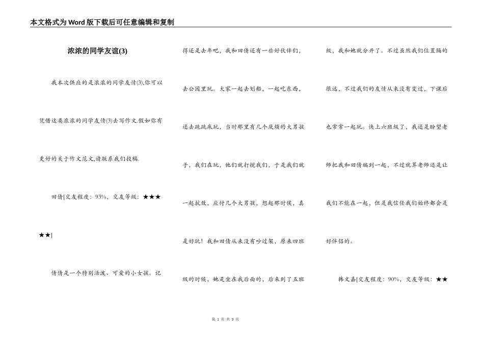 浓浓的同学友谊(3)_第1页