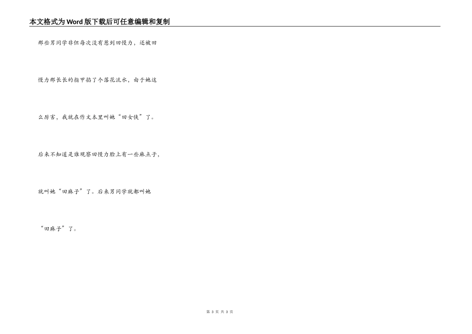 浓浓的同学友谊(3)_第3页