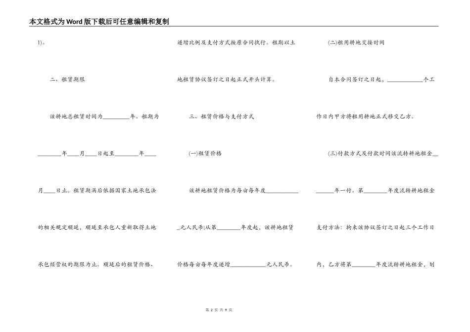 耕地转让协议书范本_第2页