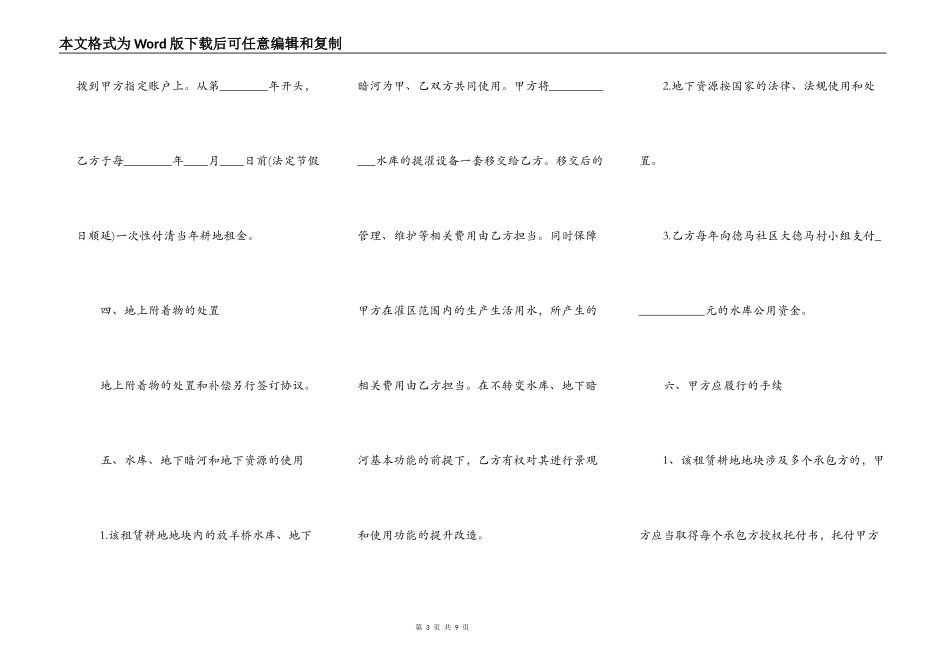耕地转让协议书范本_第3页