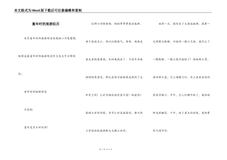 童年时的旅游经历