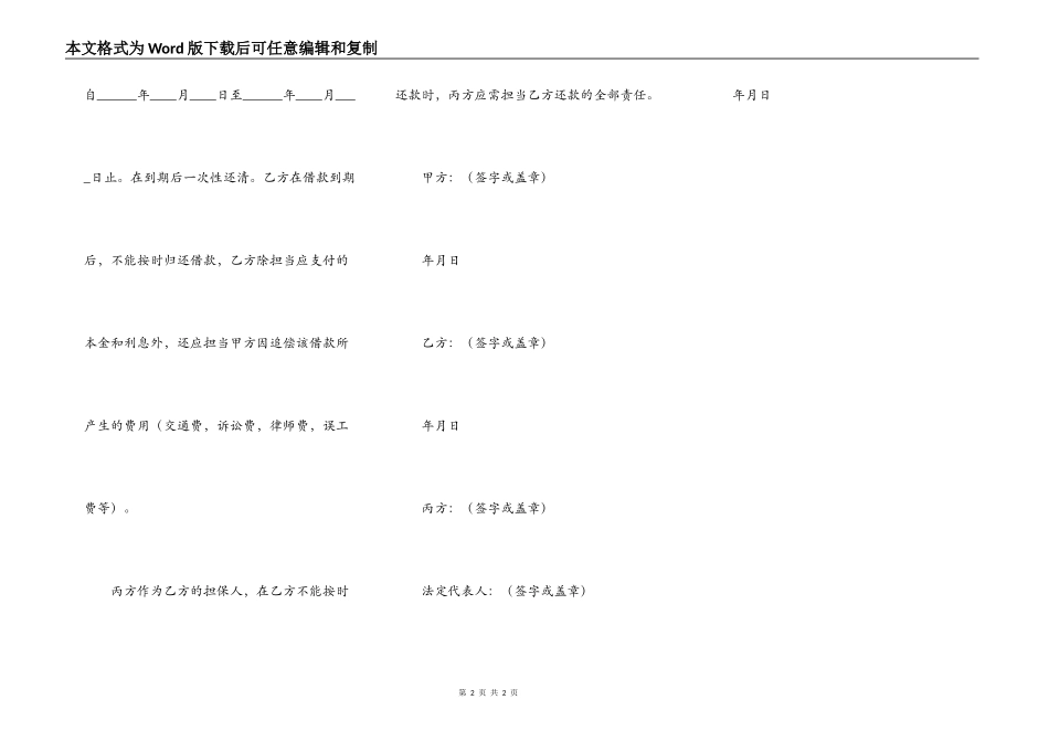 担保公司借条范本_第2页