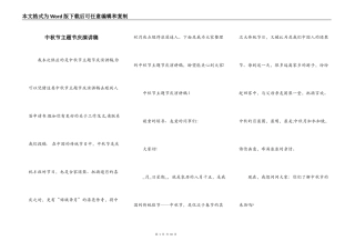 中秋节主题节庆演讲稿