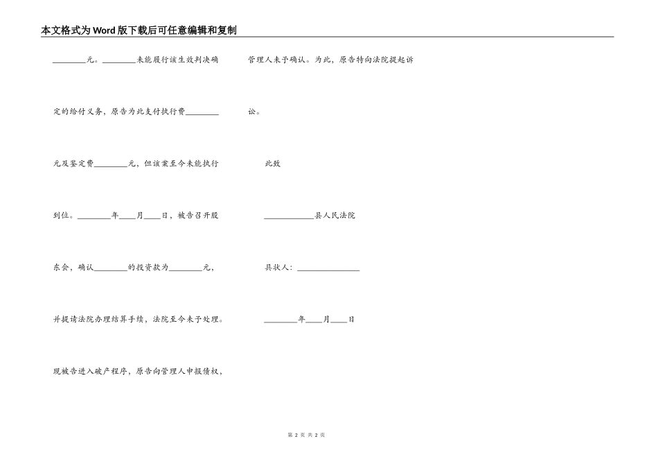 破产债权确认之诉起诉状_第2页