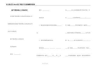 破产债权确认之诉起诉状