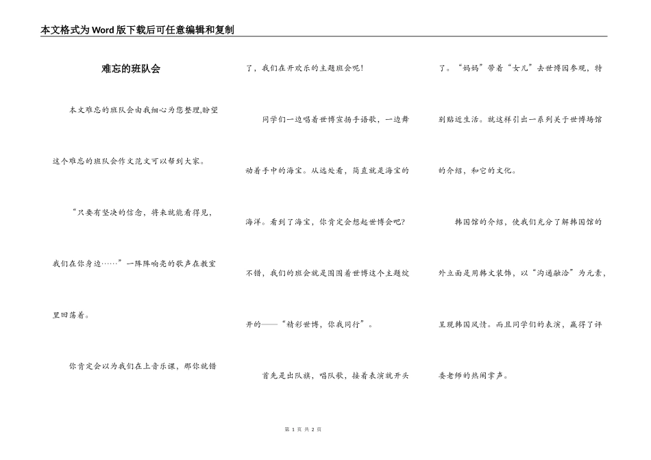 难忘的班队会_第1页