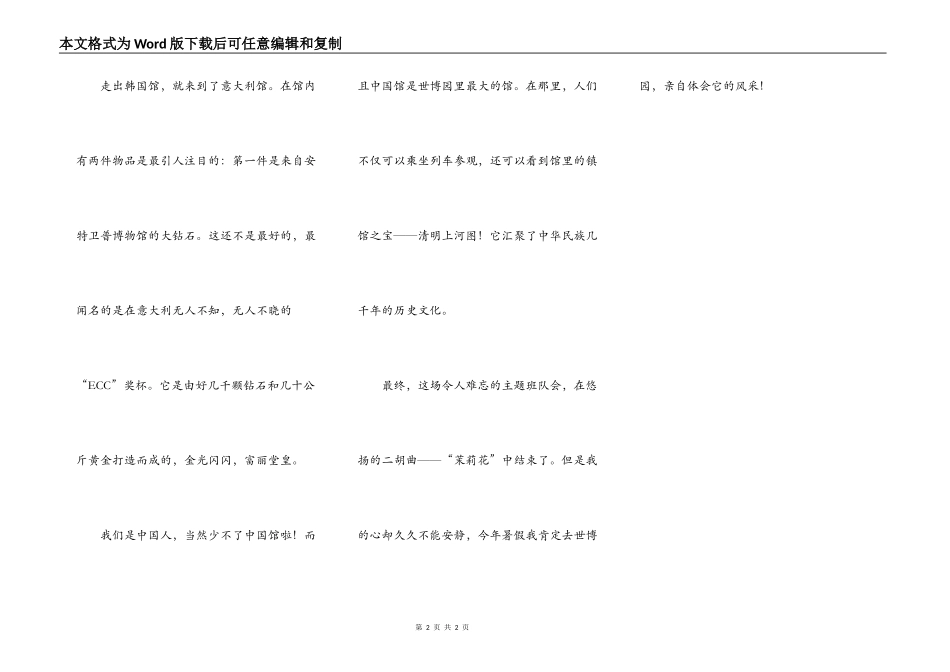 难忘的班队会_第2页