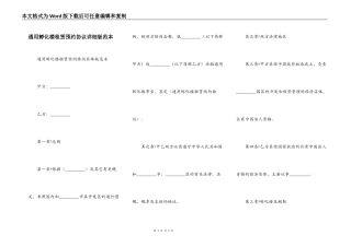 通用孵化楼租赁预约协议详细版范本