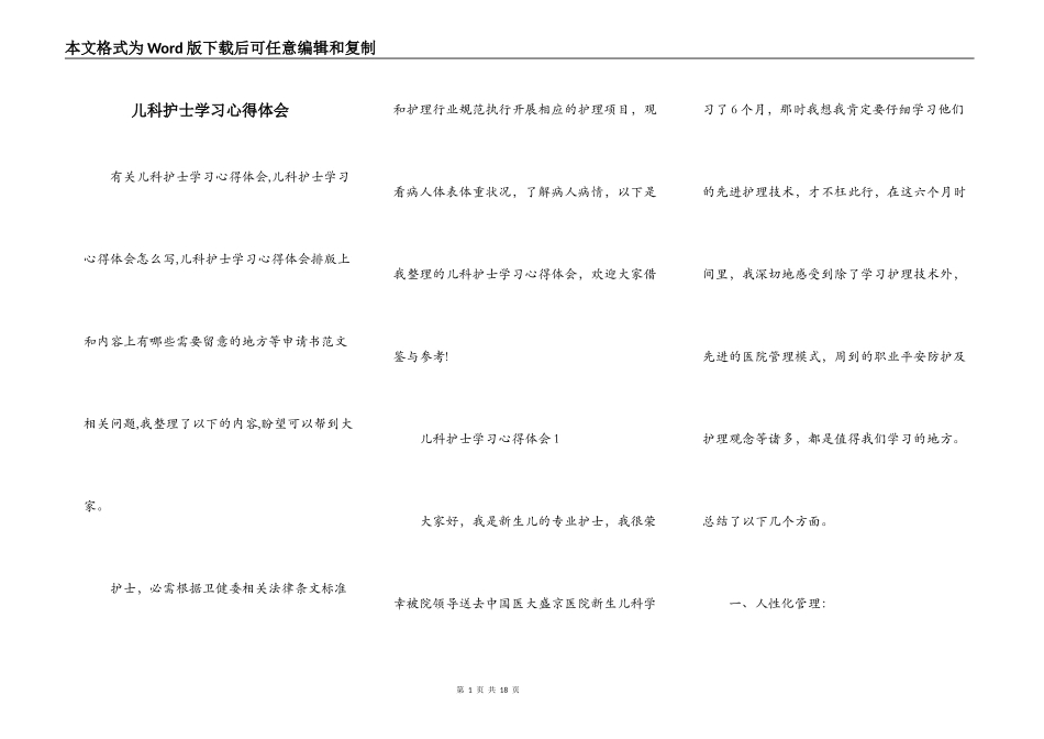 儿科护士学习心得体会_第1页