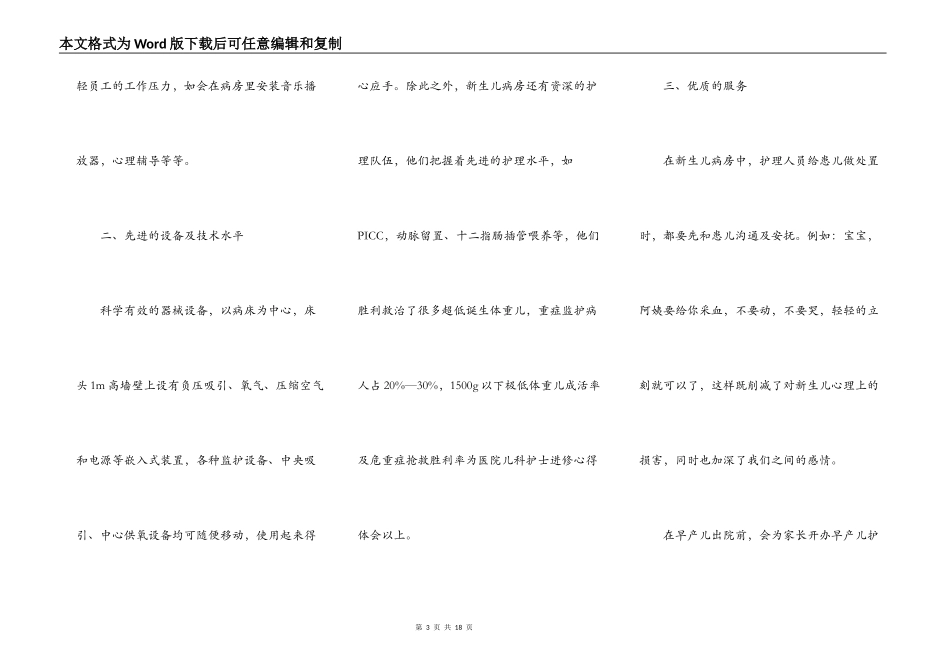 儿科护士学习心得体会_第3页