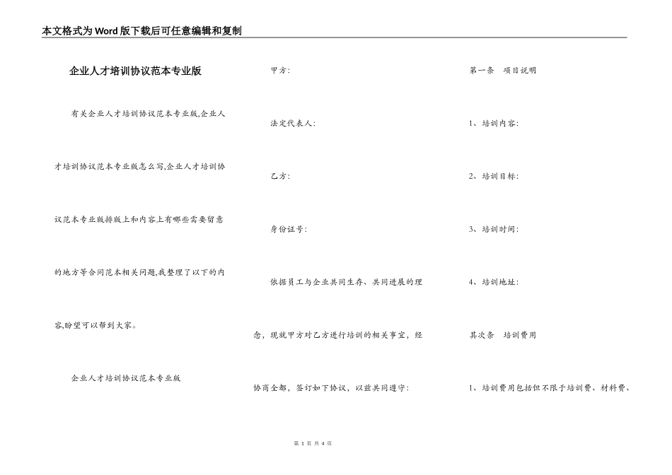 企业人才培训协议范本专业版_第1页