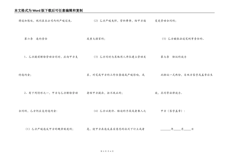 企业人才培训协议范本专业版_第3页