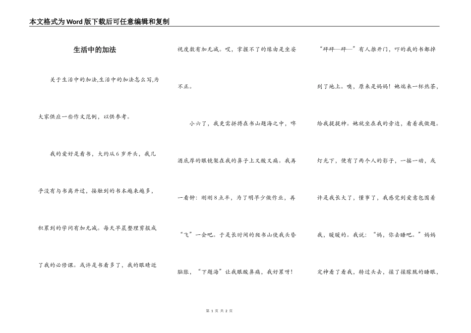 生活中的加法_第1页