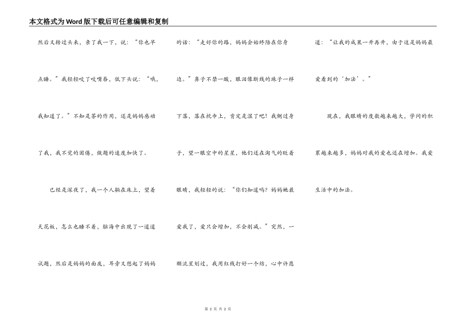 生活中的加法_第2页