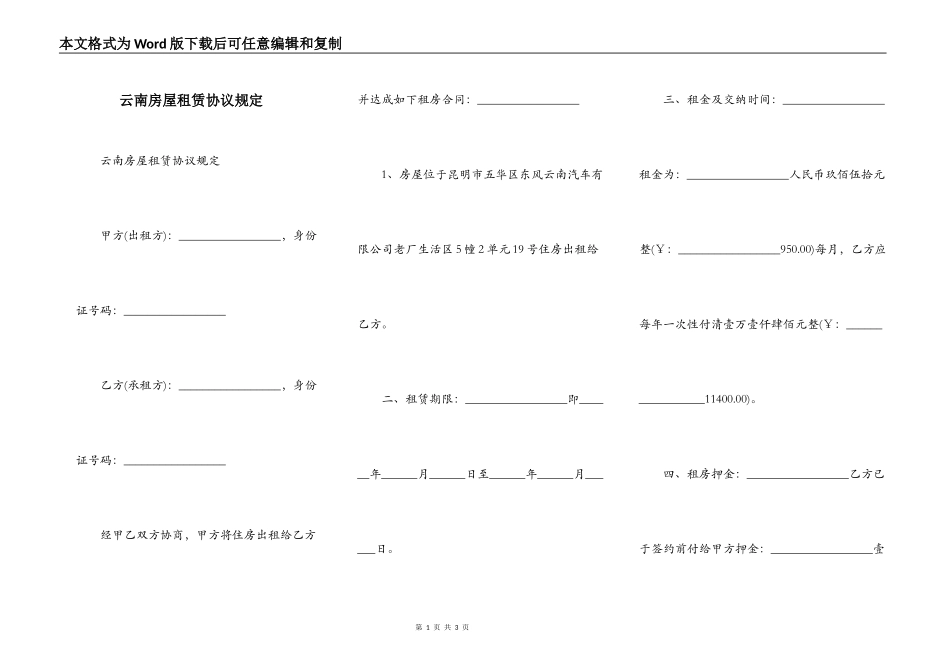 云南房屋租赁协议规定_第1页