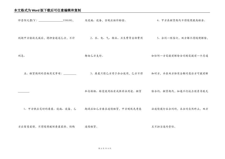 云南房屋租赁协议规定_第2页