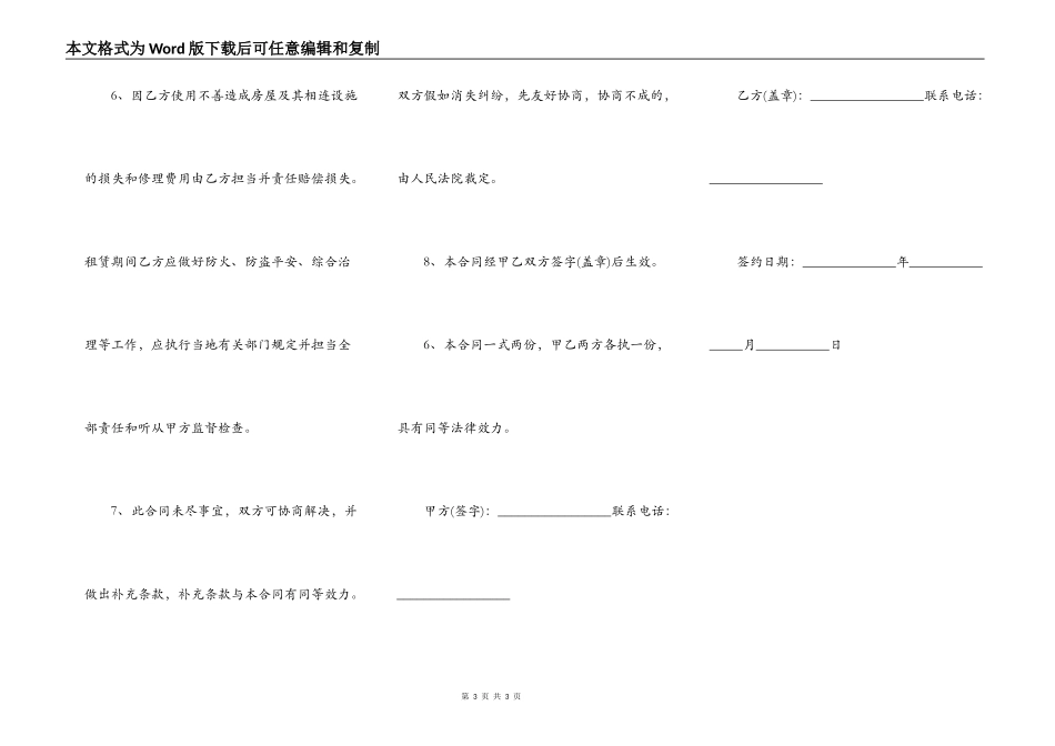云南房屋租赁协议规定_第3页
