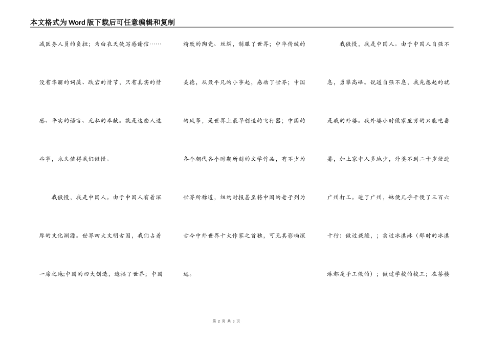 我骄傲，我是中国人!_第2页