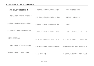 2021幼儿园母亲节演讲词5篇