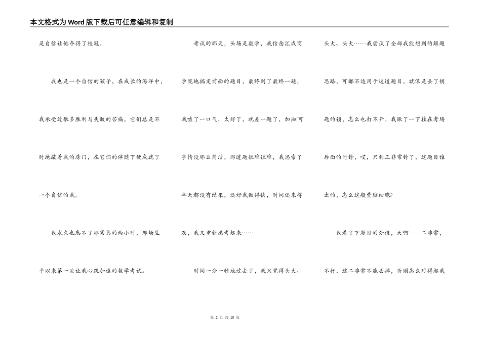 最新自信成长演讲稿_第2页