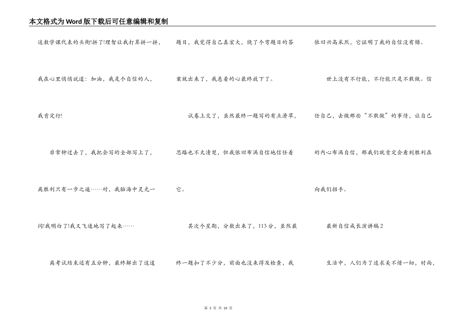 最新自信成长演讲稿_第3页