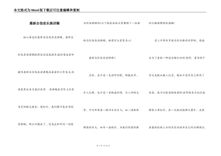 最新自信成长演讲稿
