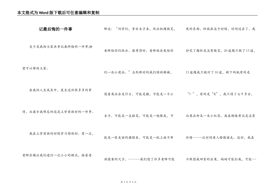 记最后悔的一件事_第1页