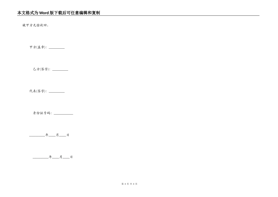 股票基金使用权利和义务协议书_第3页