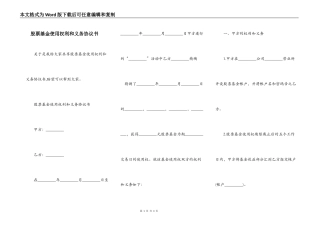 股票基金使用权利和义务协议书