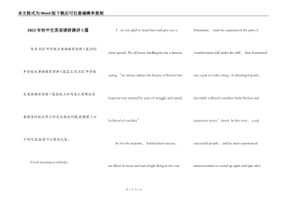 2022年初中生英语课前演讲5篇
