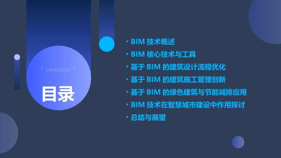 BIM技术培训PPT_第2页