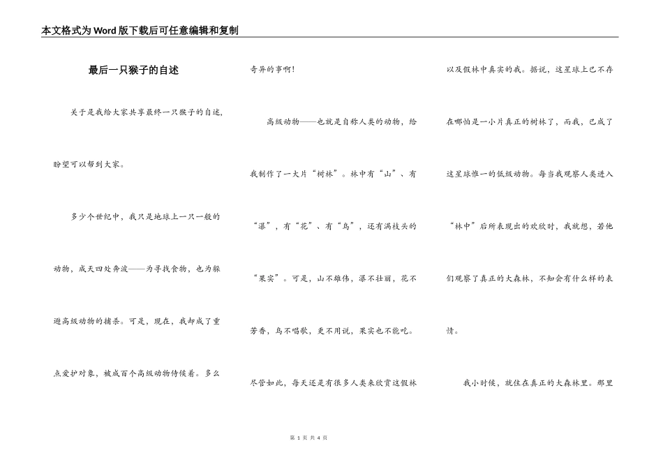 最后一只猴子的自述_第1页