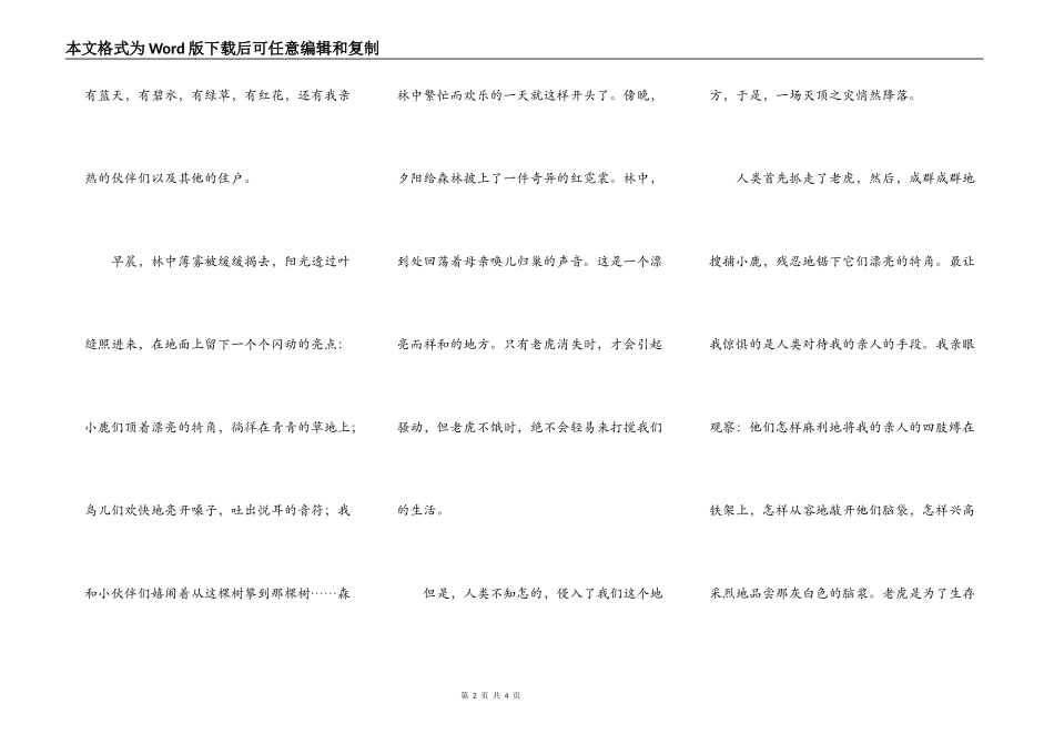 最后一只猴子的自述_第2页