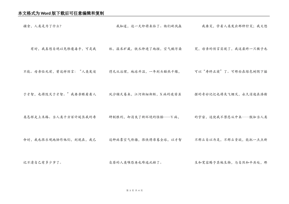 最后一只猴子的自述_第3页