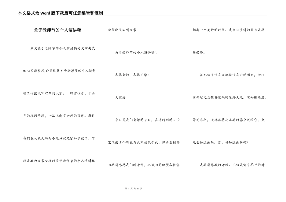 关于教师节的个人演讲稿_第1页