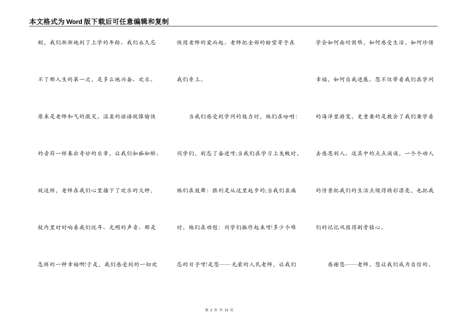 关于教师节的个人演讲稿_第2页