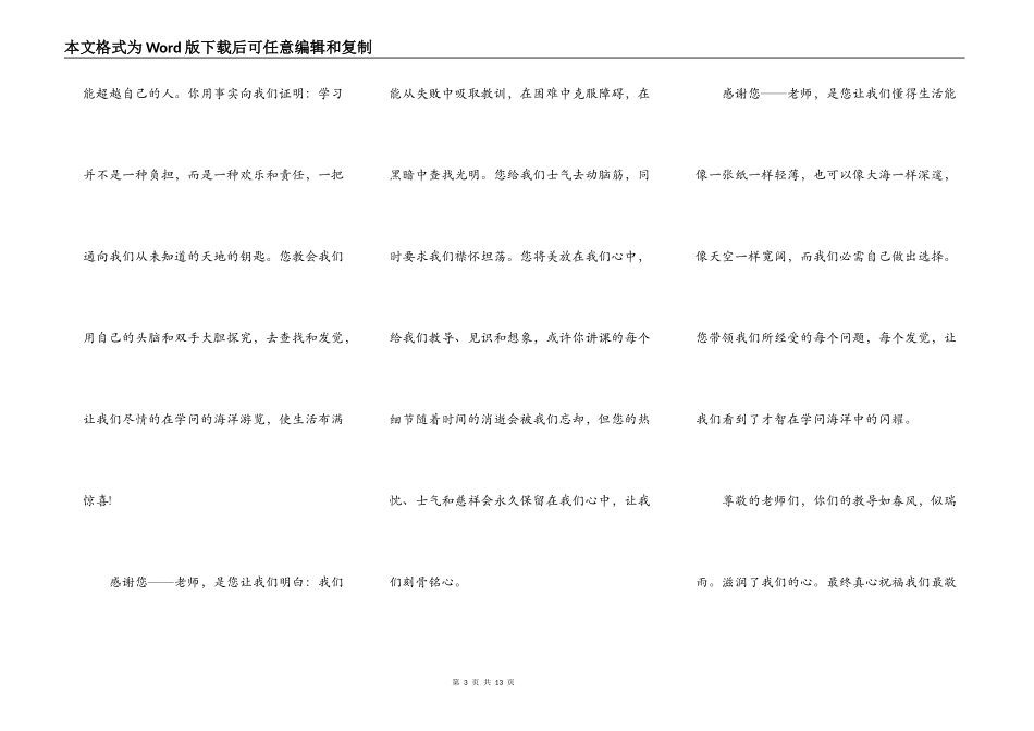 关于教师节的个人演讲稿_第3页