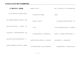 关于教师节的个人演讲稿