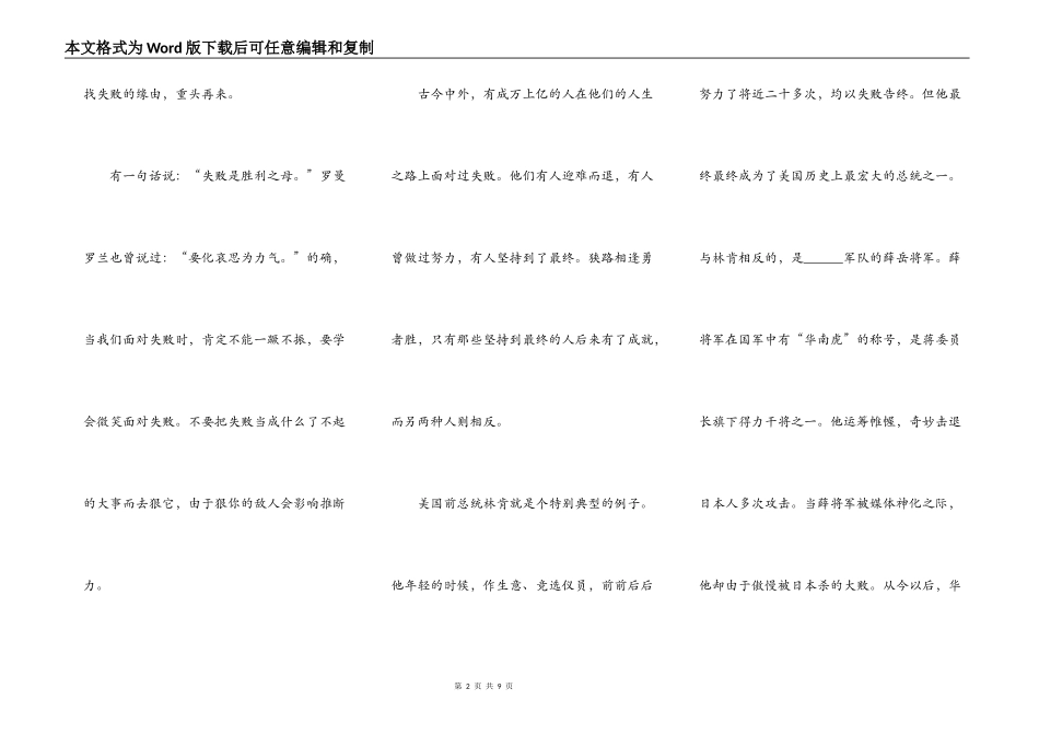 小学生失败是成功之母演讲5篇_第2页