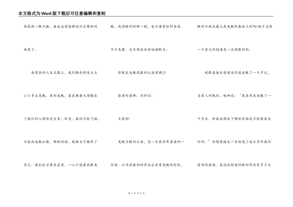 小学生失败是成功之母演讲5篇_第3页