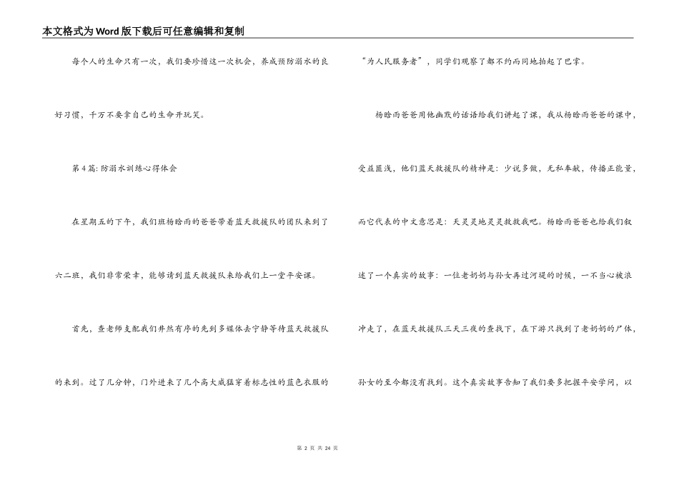 关于防溺水教育心得体会【十五篇】_第2页