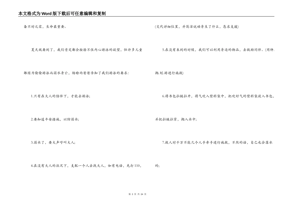 关于防溺水教育心得体会【十五篇】_第3页