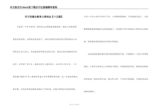 关于防溺水教育心得体会【十五篇】