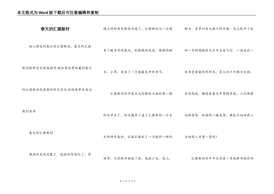 春天的汇源新村_第1页