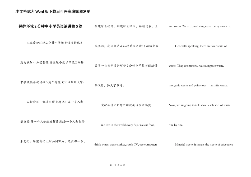 保护环境2分钟中小学英语演讲稿5篇_第1页