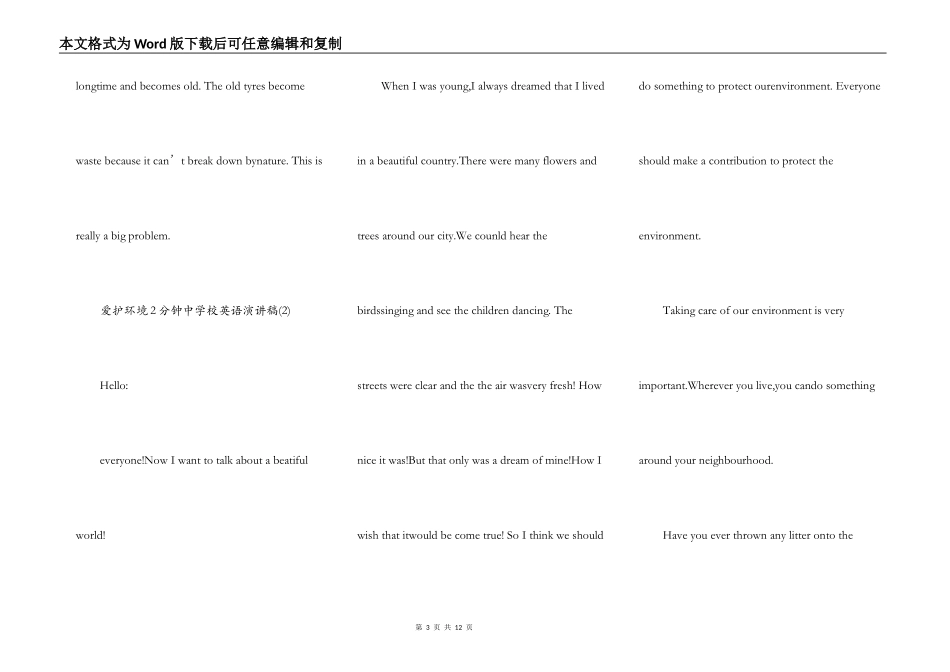 保护环境2分钟中小学英语演讲稿5篇_第3页