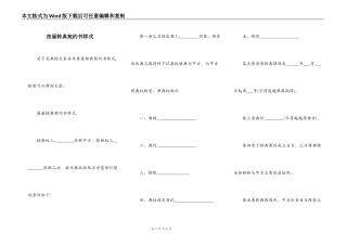 房屋转典契约书样式